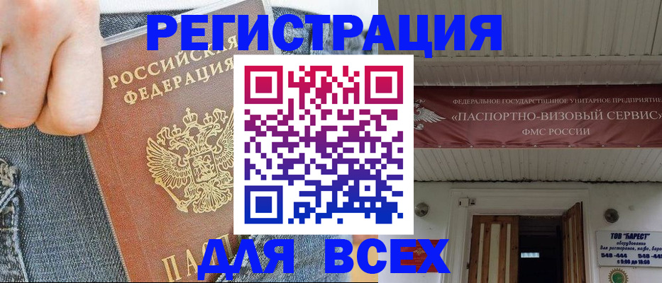 прописка для кредита в Невельске