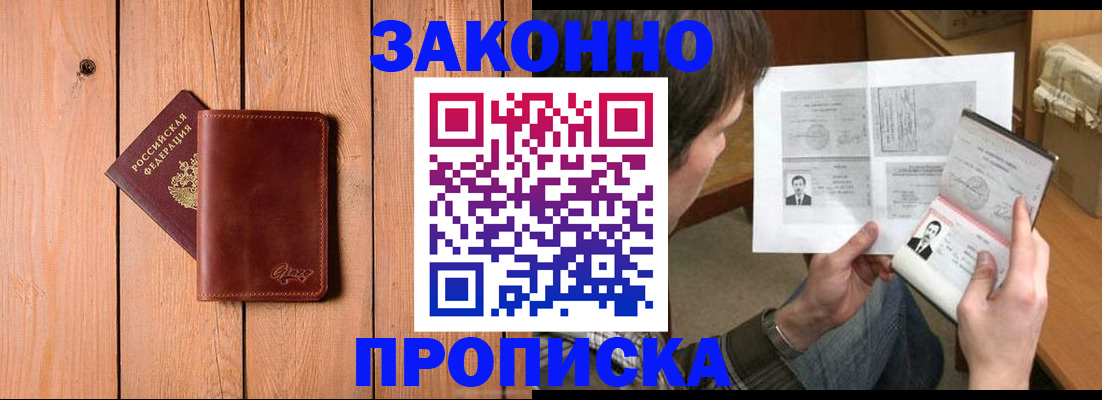 временная регистрация недорого в Невельске