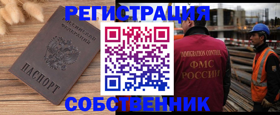прописка регистрация в Невельске