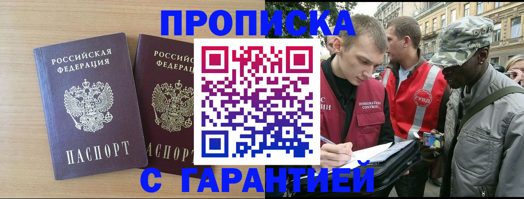 прописка для школы в Невельске