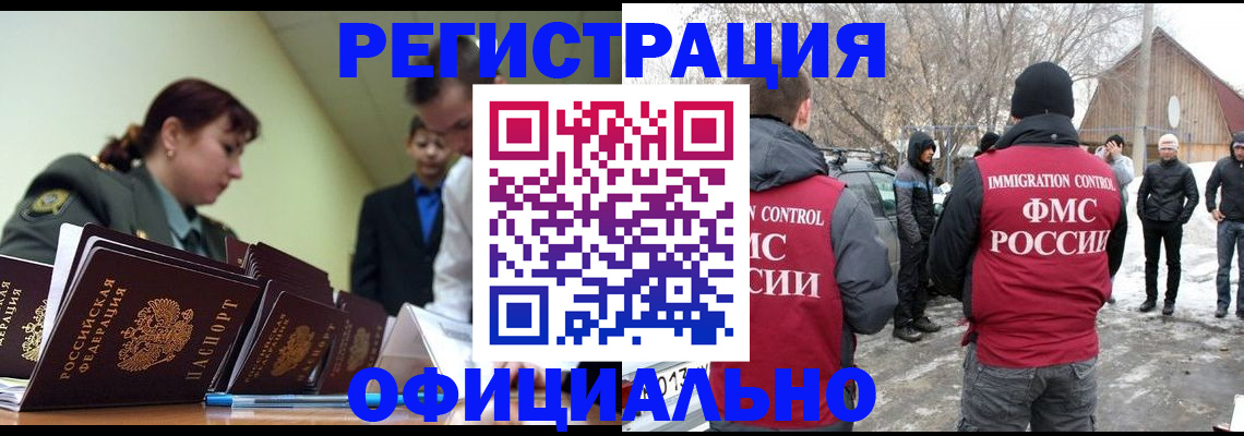 временная регистрация недорого в Невельске