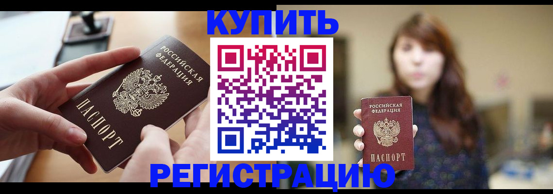 временная регистрация надежно в Невельске