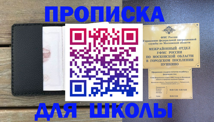 прописка для военкомата в Невельске