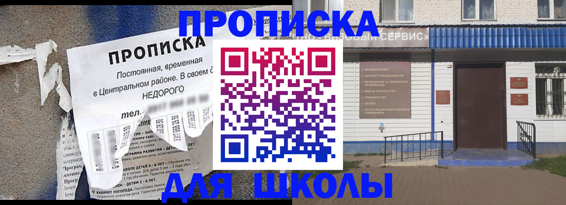 прописка 2025 в Невельске
