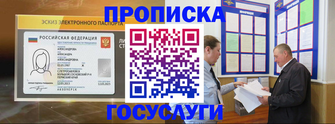 прописка поиск в Невельске